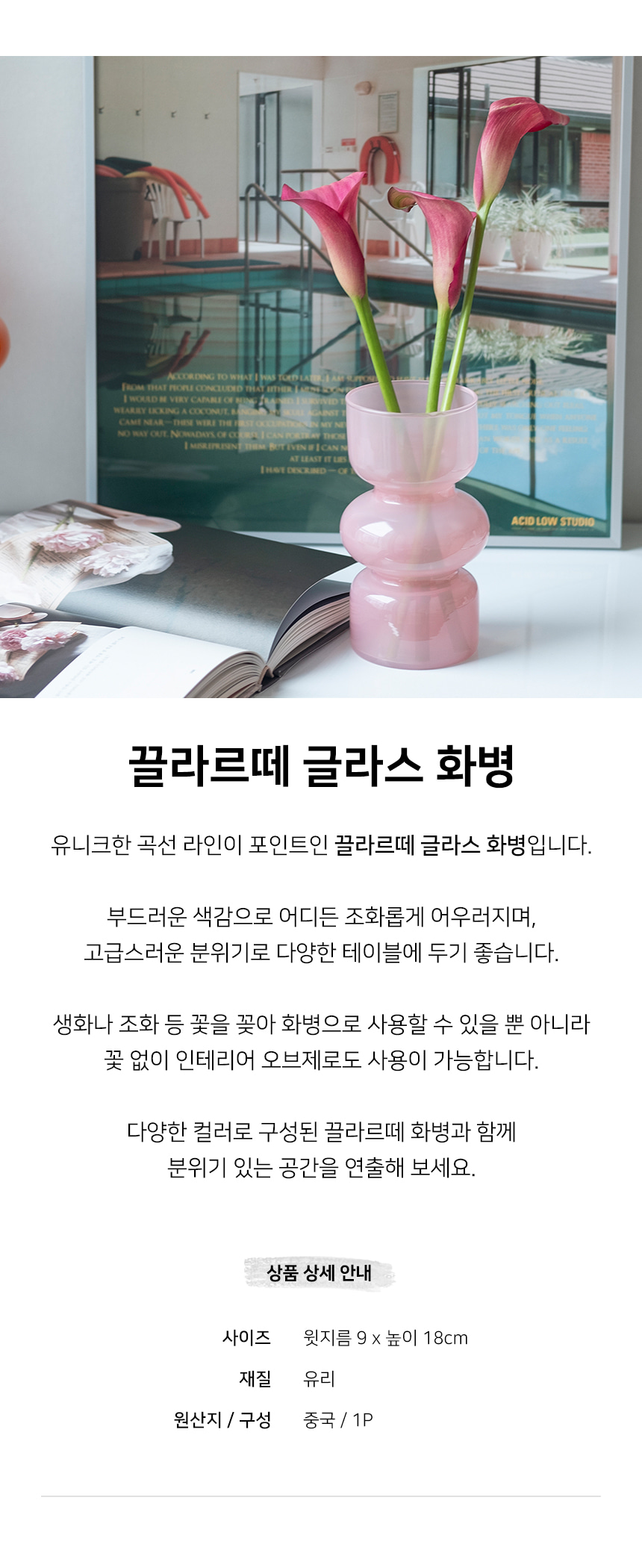 옷자락 미니멀 끌라르떼 유리 화병 인테리어 오브제 꽃병 상세 이미지 1