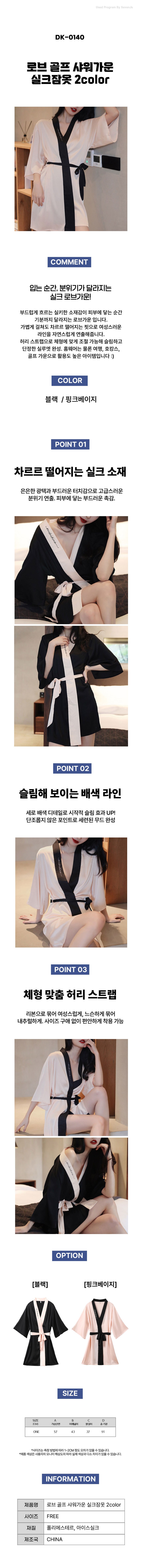 옷자락 미니멀 여자 고급 호캉스 실크 라운지웨어 잠옷 가운 미니멀 상세 이미지 1